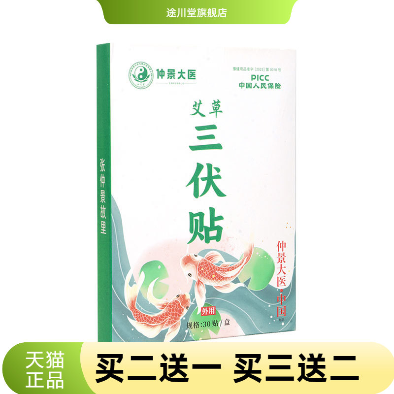 仲景大医艾草三伏贴肚脐贴艾灸贴