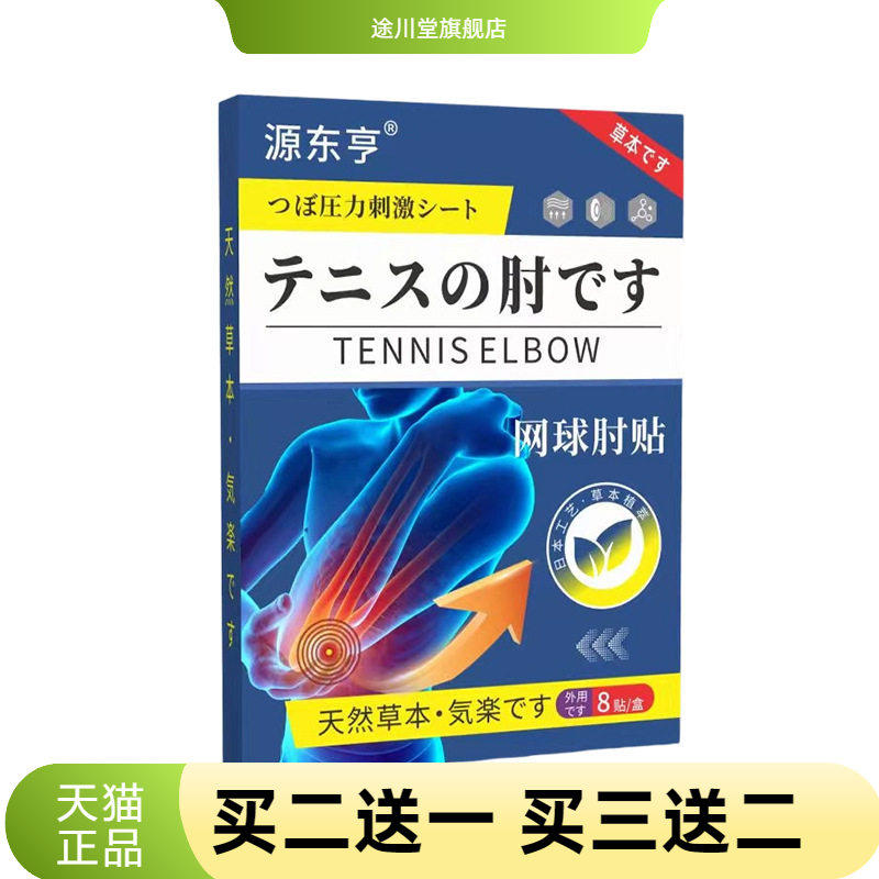 网球肘护肘贴官方旗舰店膏手臂胳
