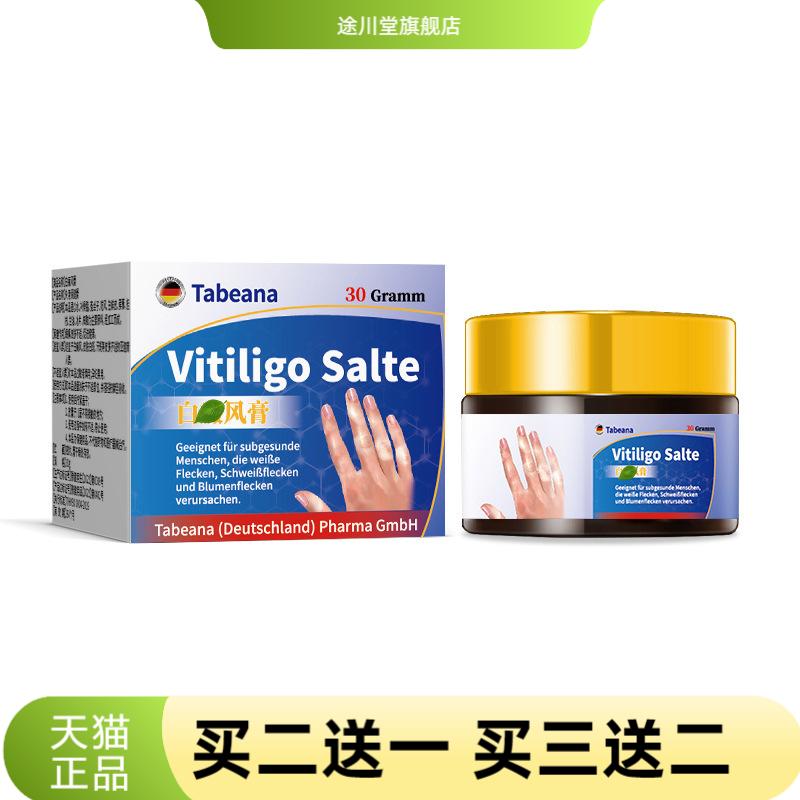 白斑白癜膏皮肤颜色不均花斑汗斑