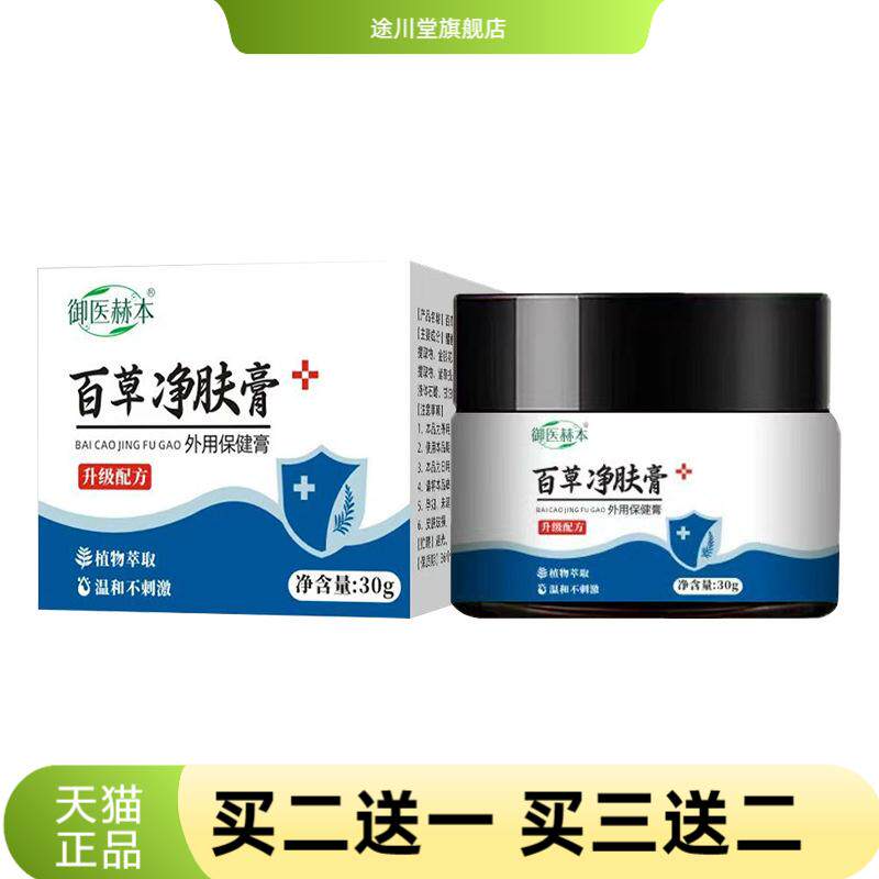 御医赫本百草净肤膏身体护理膏