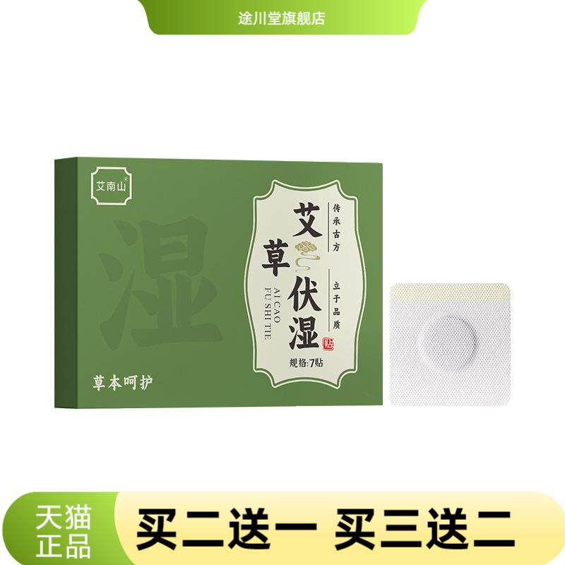 草本伏湿贴拔湿贴穴位保健贴