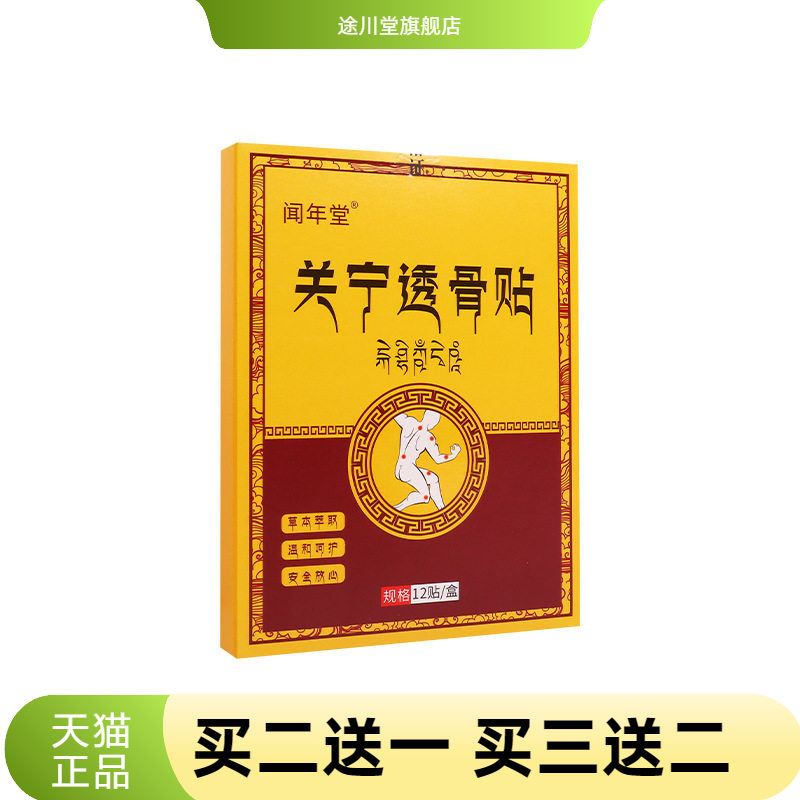 关宁透骨贴植物成分提取艾草