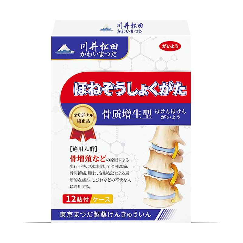 骨质关节保健贴剂身体僵硬穴位压