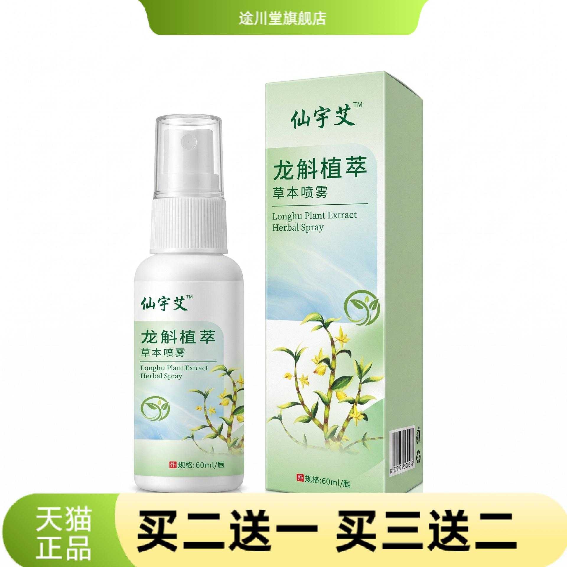 龙斛植萃草本喷雾足部护理深层渗
