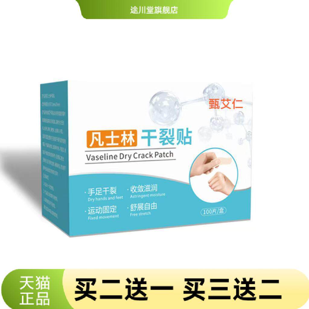 手足干燥贴皮肤耐磨脚后跟压敏