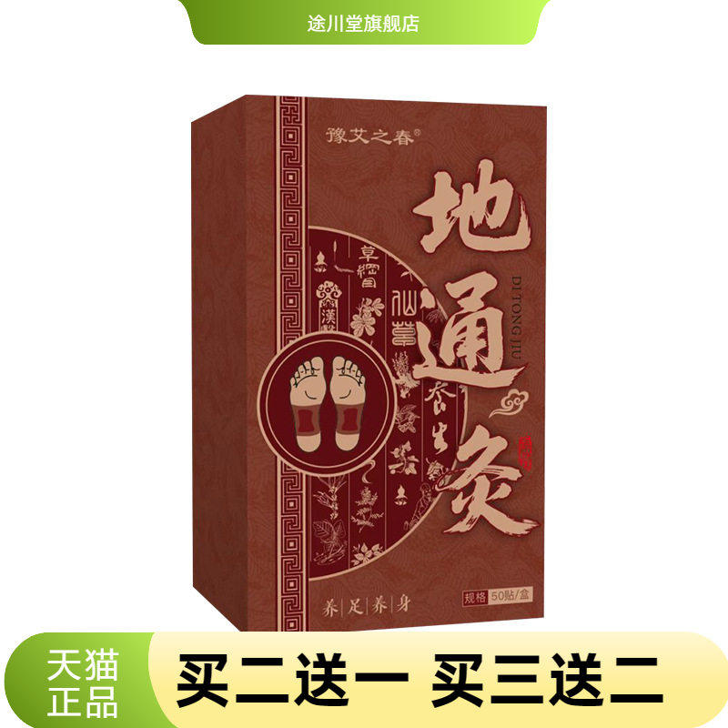豫艾之春地通灸艾草足贴陈年艾草足贴盒装艾叶竹醋寒湿气重气生姜