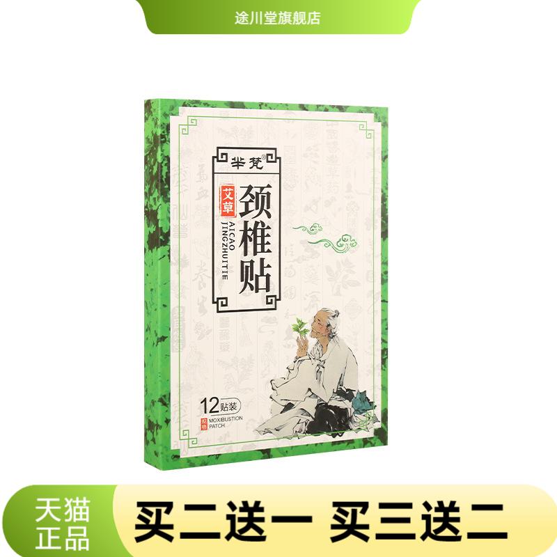 芈梵艾草肩颈热贴艾灸关节贴
