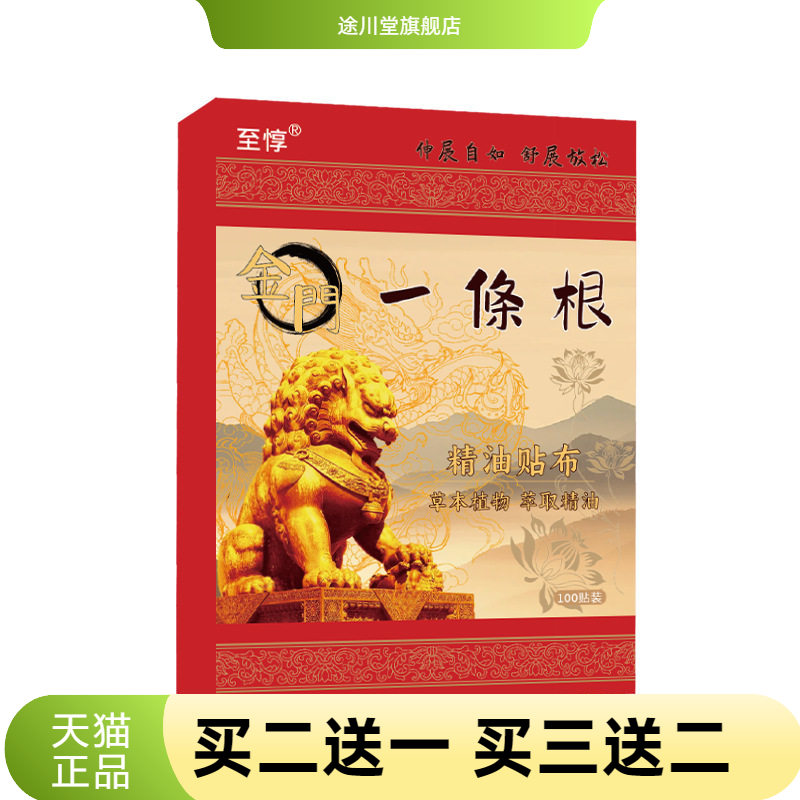 金门一条根精油贴布肩颈腰腿
