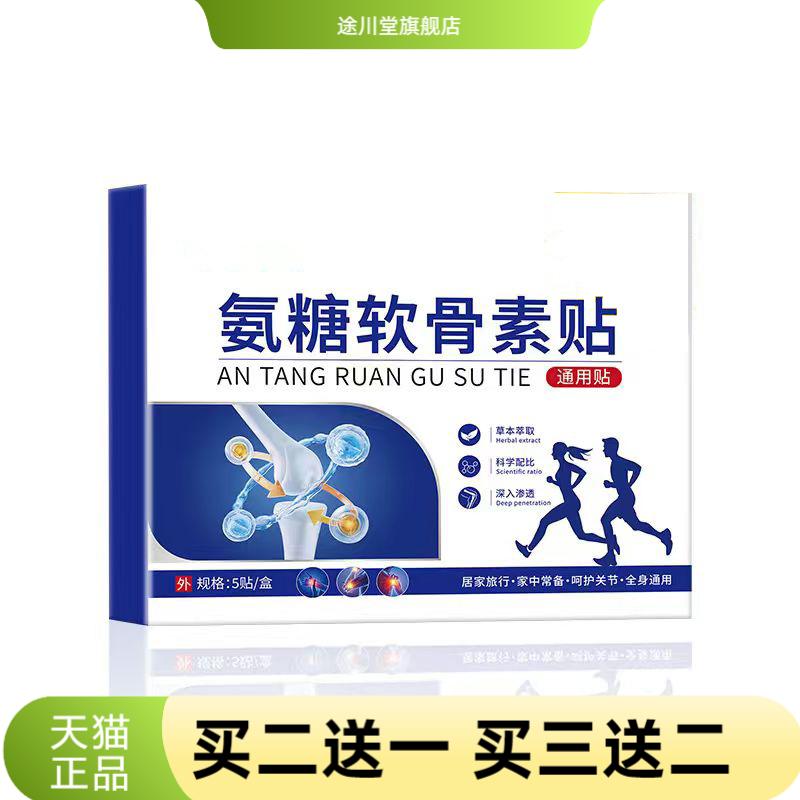金葵氨糖软骨素贴弹力巴布膏药贴