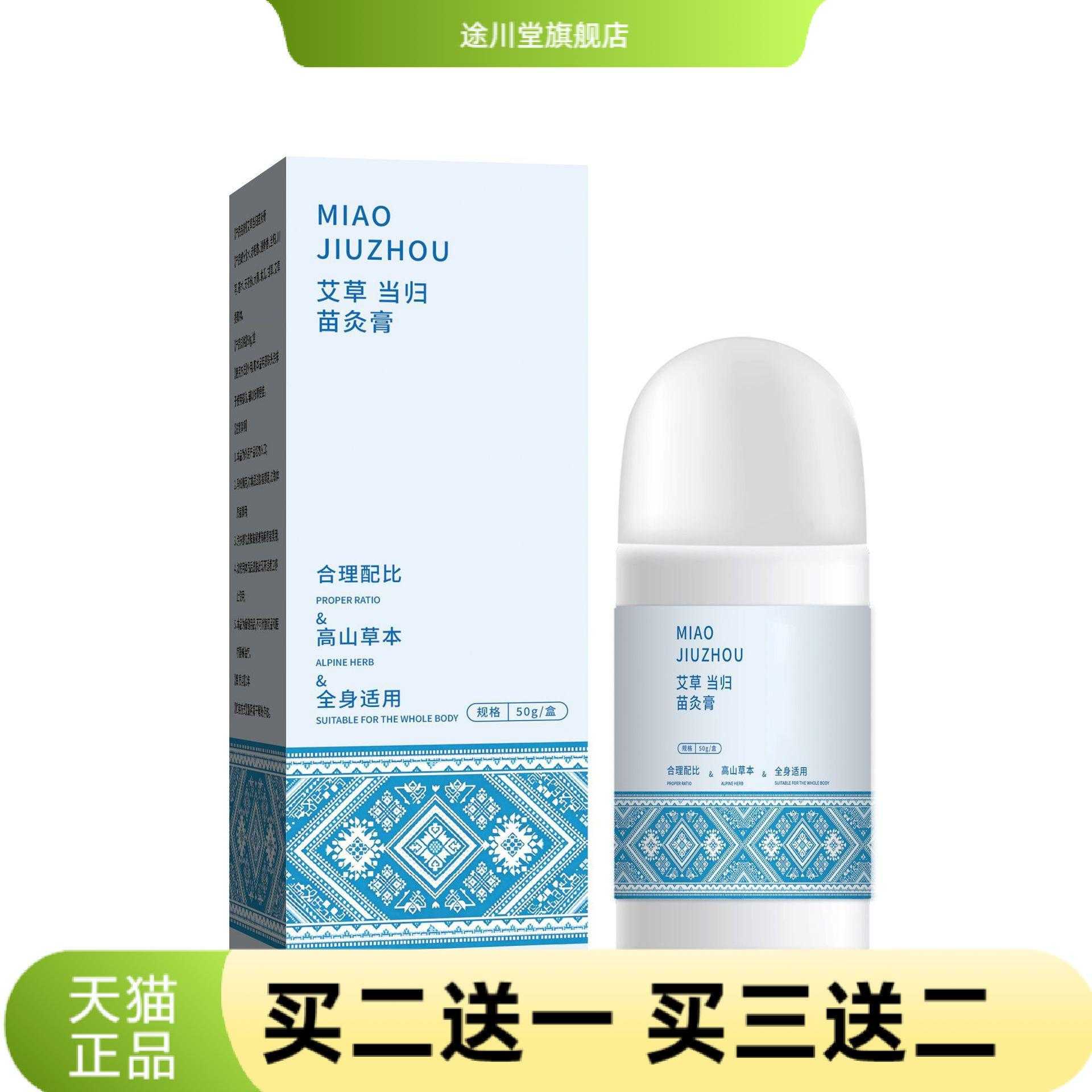 艾草当归苗灸膏草本精华呵护肌肤