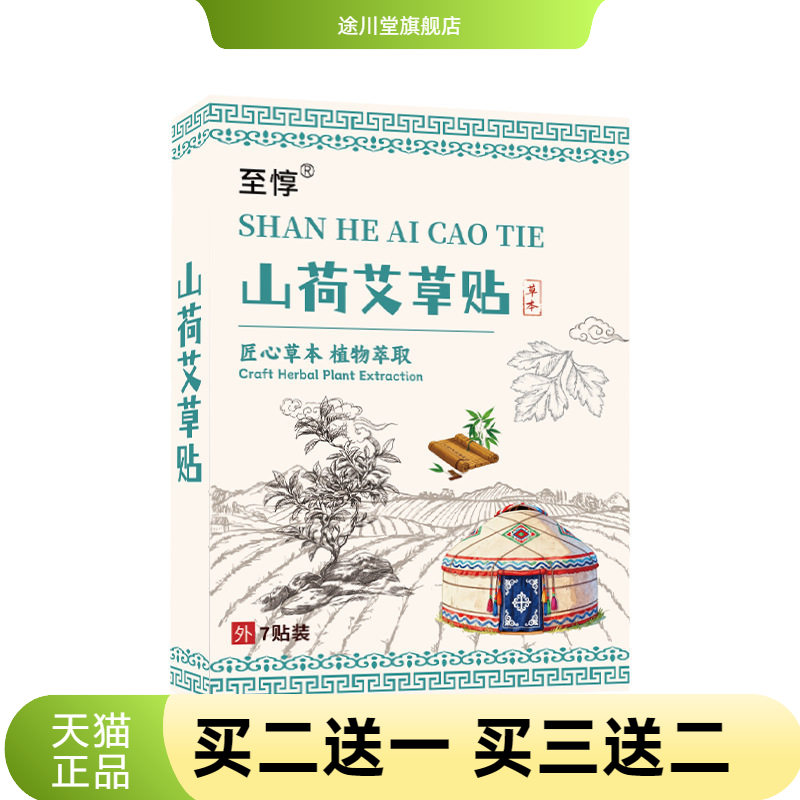 山荷艾草贴官方旗舰店草本植萃肚