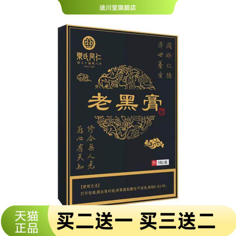 老黑膏药贴膝盖颈肩腰突专用手工