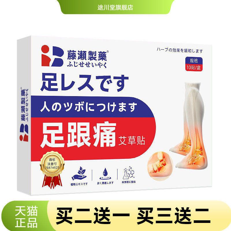 日本足跟贴官方旗舰店艾草脚后跟