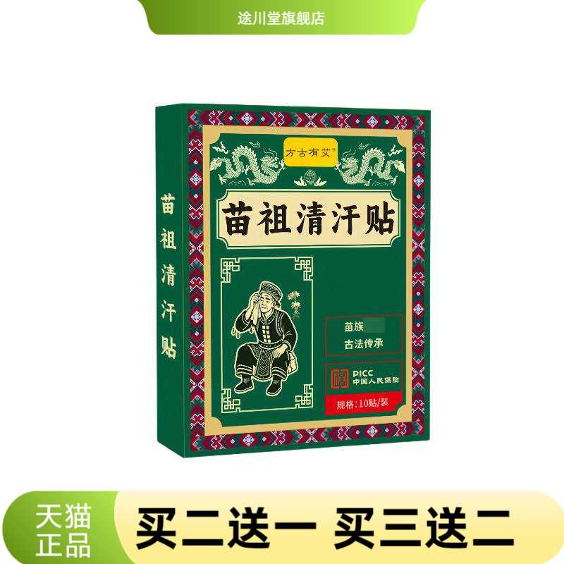 方古有艾苗祖清汗贴家用苗族古方