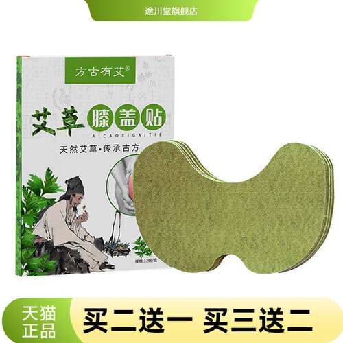 方古有艾天然艾草贴温灸热敷贴颈