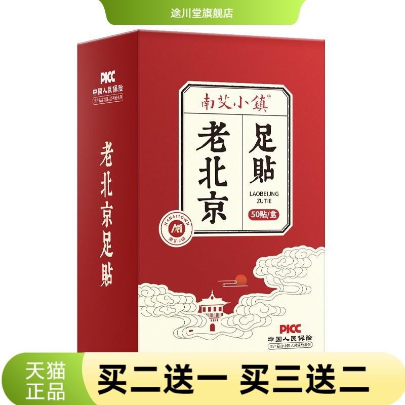 南艾小镇生姜艾草足贴湿气重气