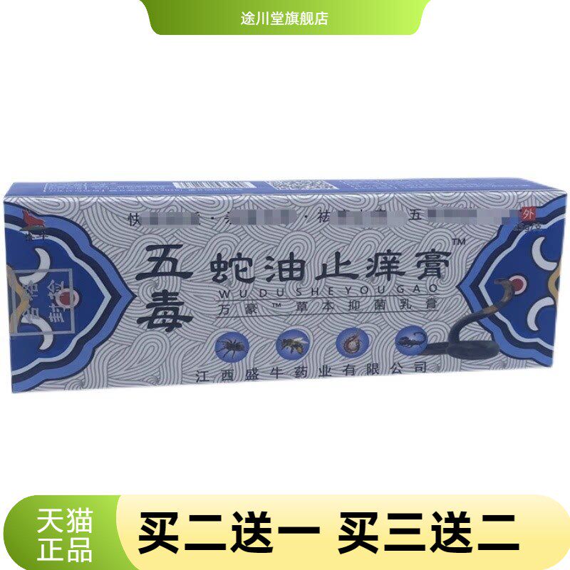五毒蛇油膏盛牛20克万豪乳膏软膏皮肤外用