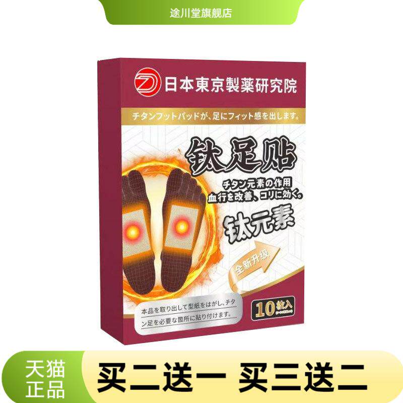 日本钛足贴睡眠贴足底按摩湿气
