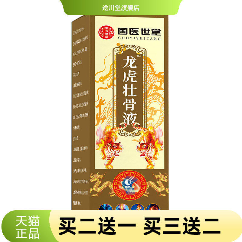 龙虎壮骨液透骨液艾灸液颈肩腰腿