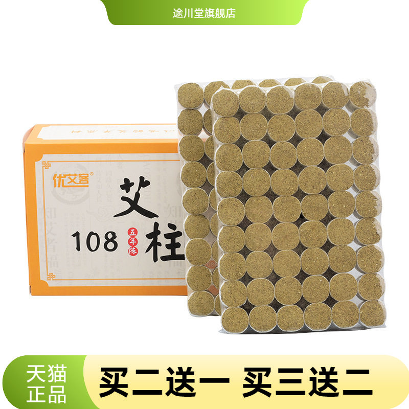 盒装艾柱艾灸柱艾绒108艾绒柱