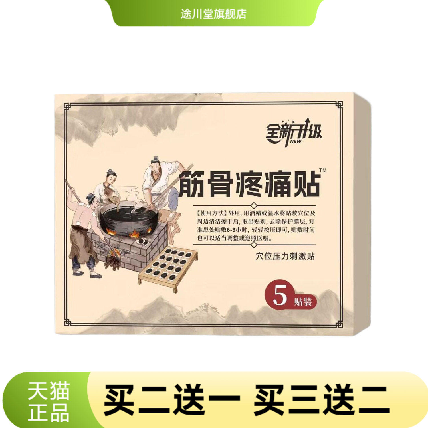 筋骨型贴膏全新升级款5贴成人