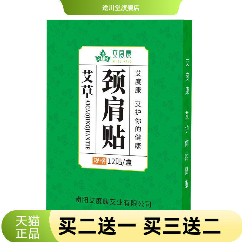 艾草颈椎贴膝盖腰椎贴肩颈关节