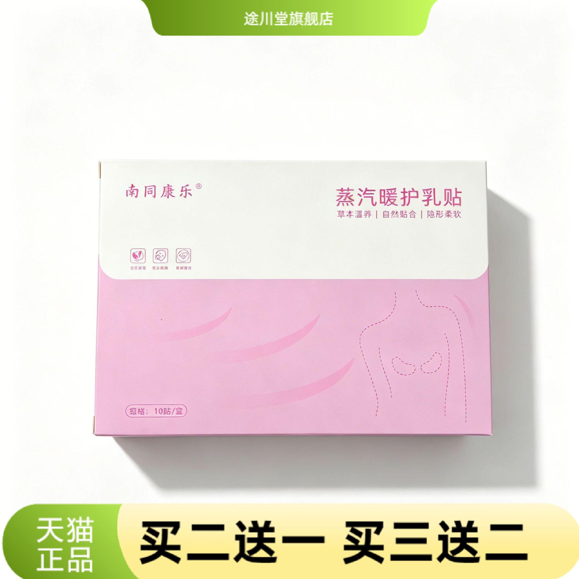 蒸汽暖护乳贴暖胸贴乳房贴草本