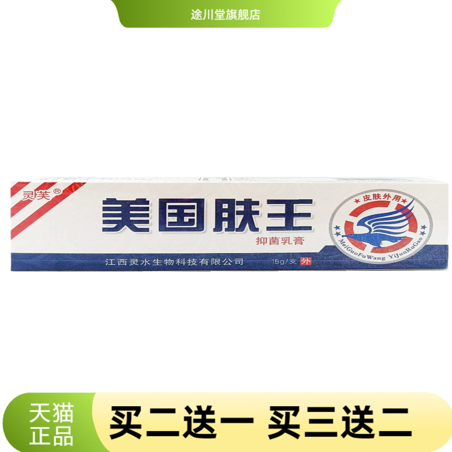 灵芙美国肤王乳膏从优净含量为15