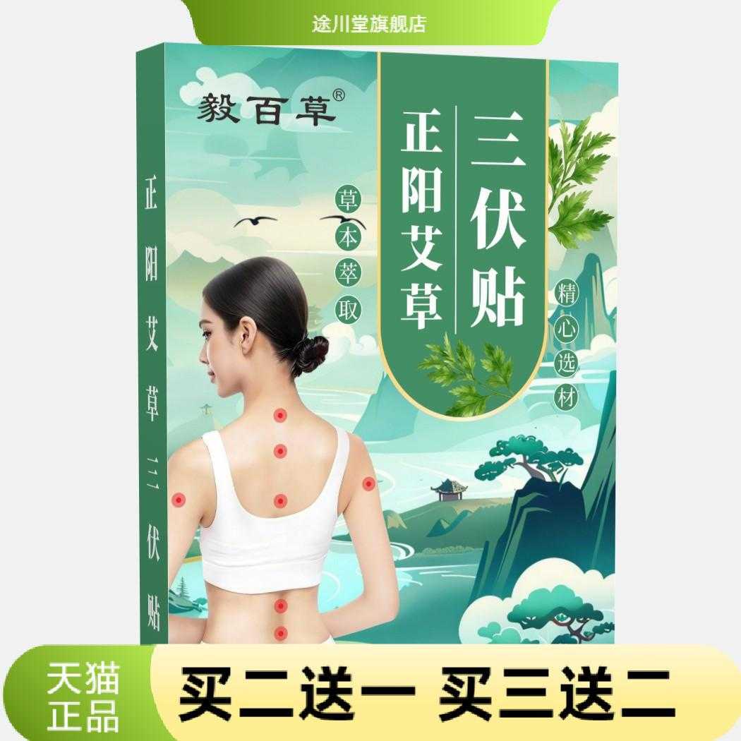 正阳端午艾草三伏贴无纺透气膏药