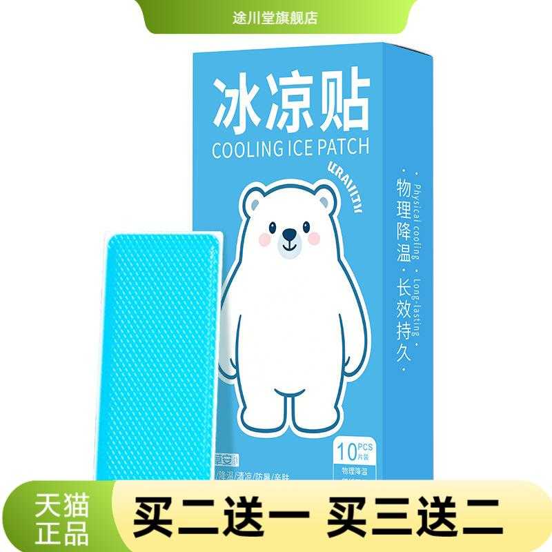 夏季冰凉贴物理降温贴片便携随身