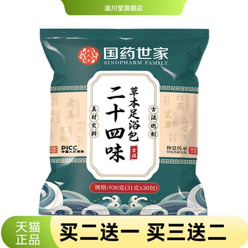 国药世家二十四味老式草本足浴排