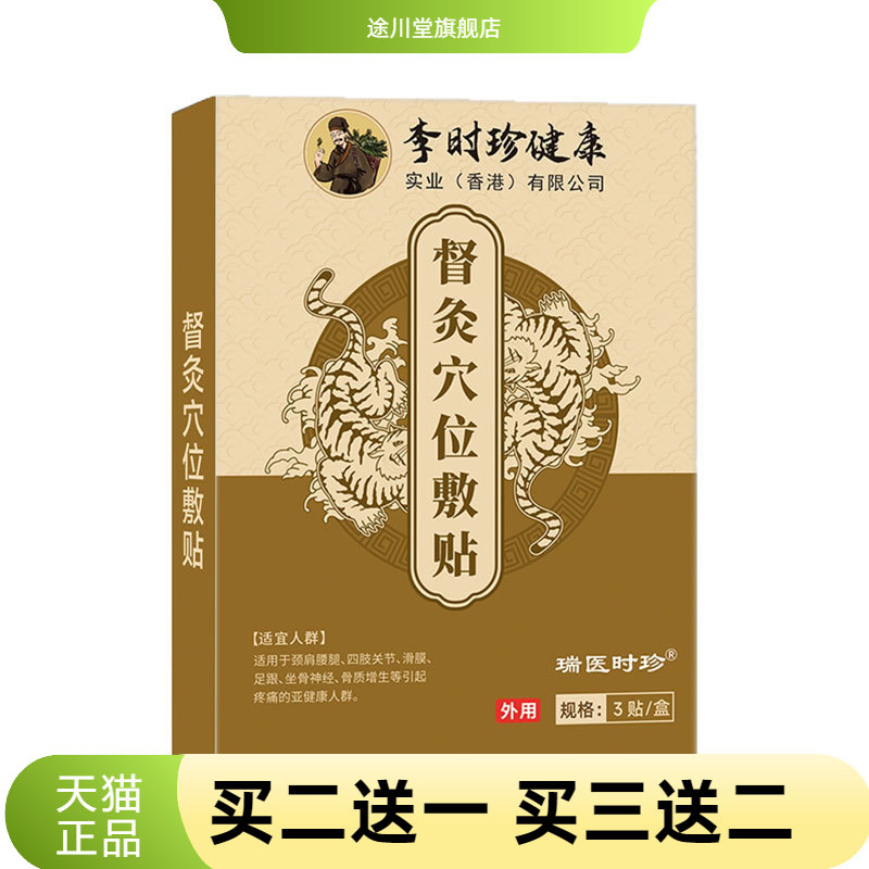 外用保健贴全身通用颈肩腰腿四肢