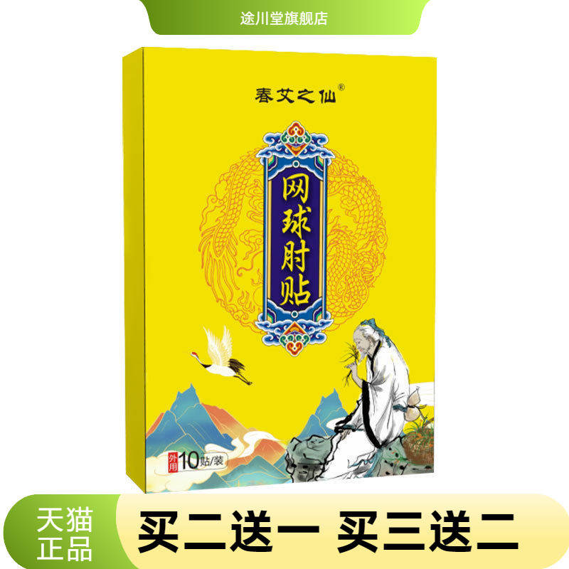 春艾之仙网球肘贴大拇指手腕手指胳膊贴