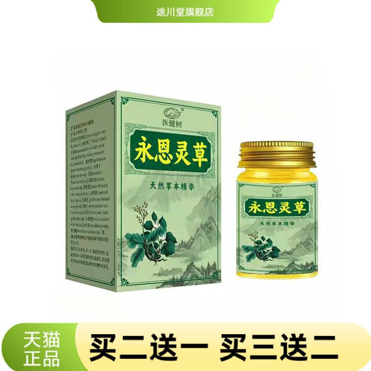 永恩灵草膏天然草本精华乳膏透骨