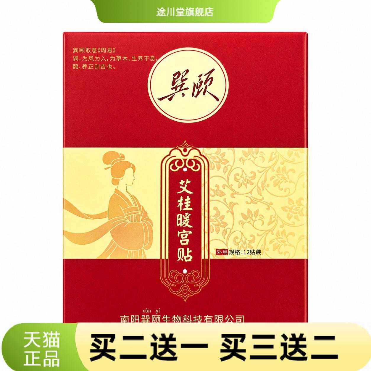 艾灸贴艾草自热热敷肚子肚脐贴