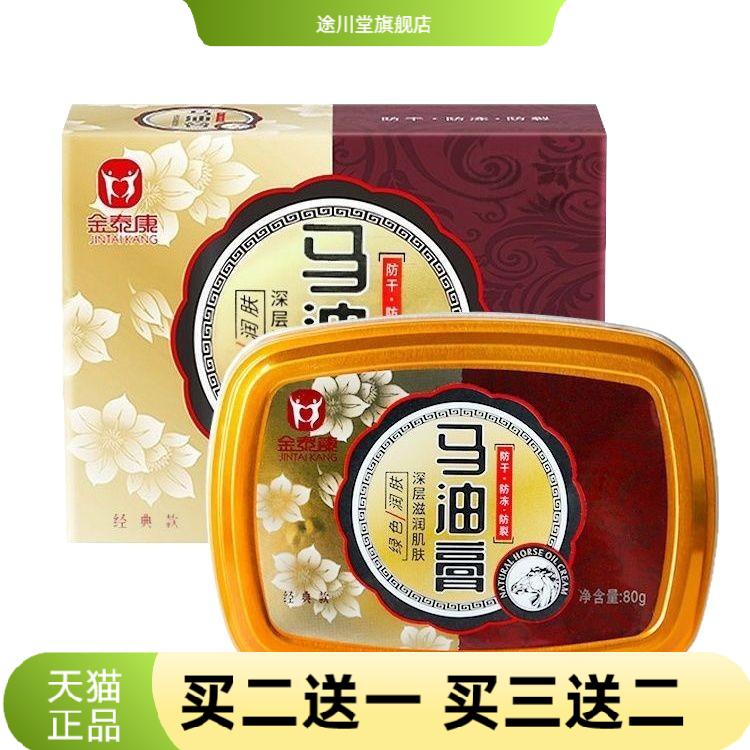 金泰康马油护手霜防裂脚后跟干燥