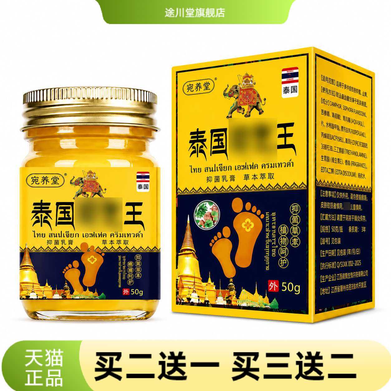 泰国断痒拔毒膏草本膏牛皮鲜修护