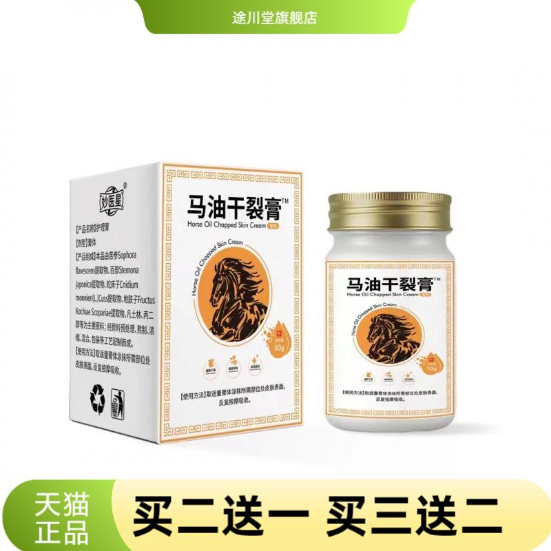 马油皲裂膏手足干燥粗糙膏日本
