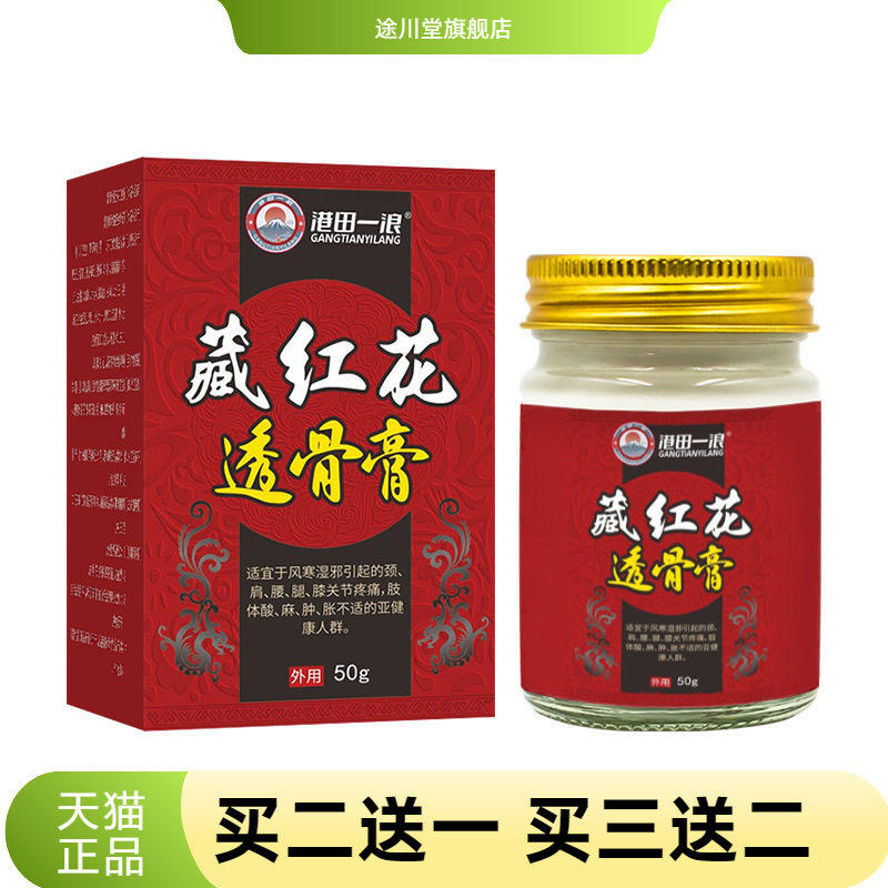 透骨膏活络膏透骨滚珠液颈椎腰椎