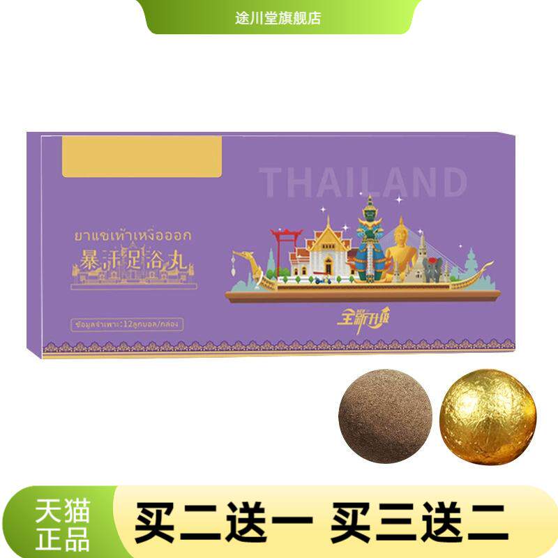 艾草泡脚丸精油足浴丸草本沐浴球
