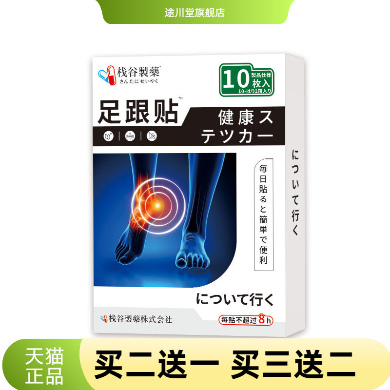 脚后跟骨刺筋膜专用不适足底贴膏