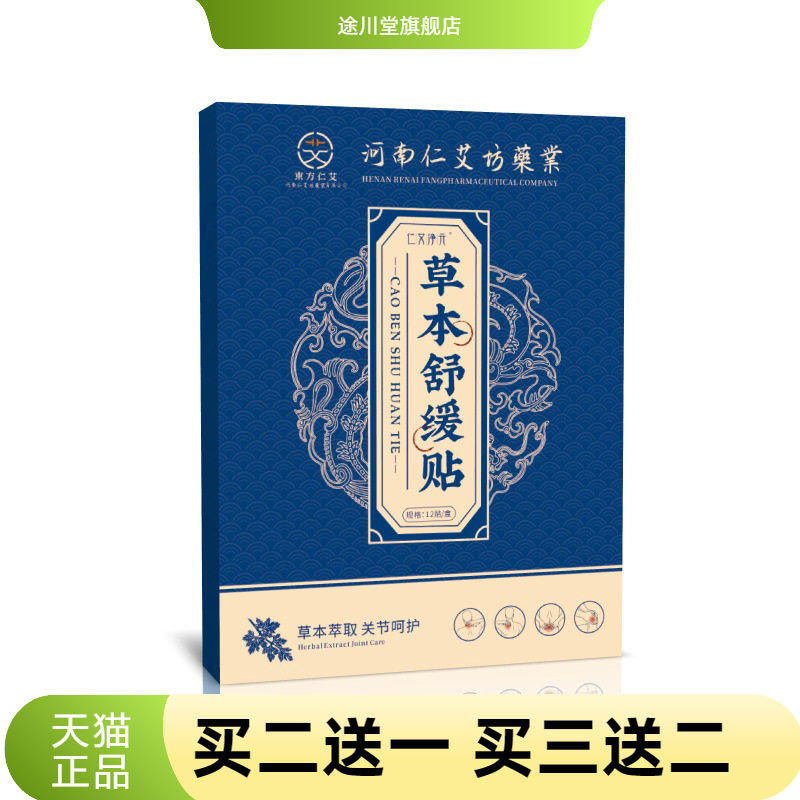 草本舒缓贴肩颈舒缓黑膏贴肩周