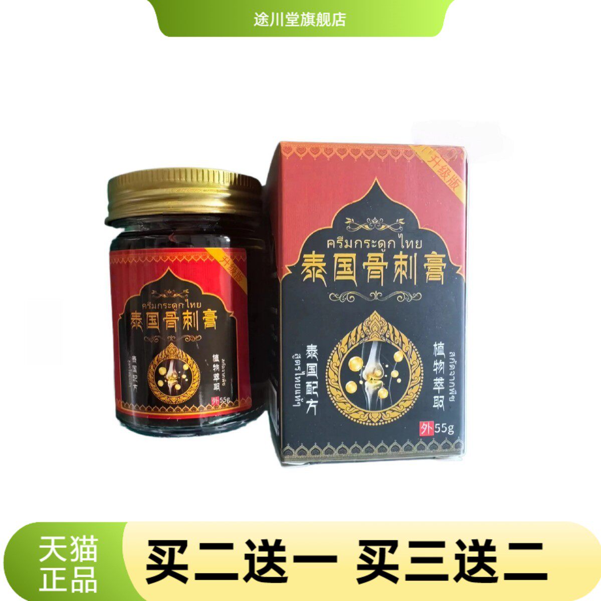 关节颈部腰椎泰国骨刺膏官方旗舰