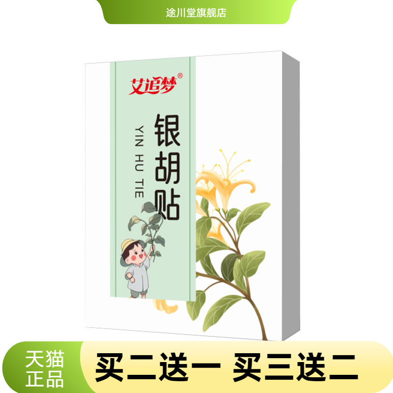 小儿银胡贴云南本草银胡肚脐贴