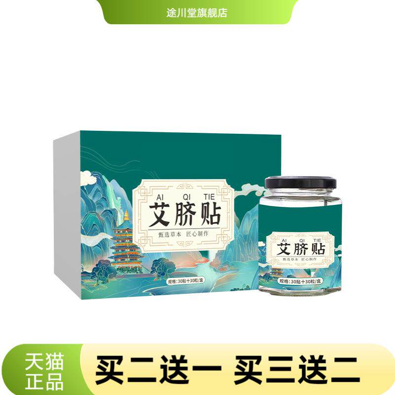 艾脐贴艾草懒人贴家用艾脐丸