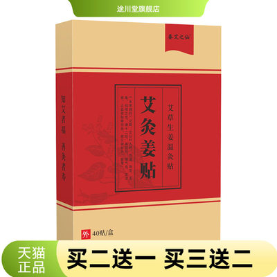 40贴艾灸姜贴颈椎肩颈热敷贴热膝盖贴春艾之仙艾灸姜贴