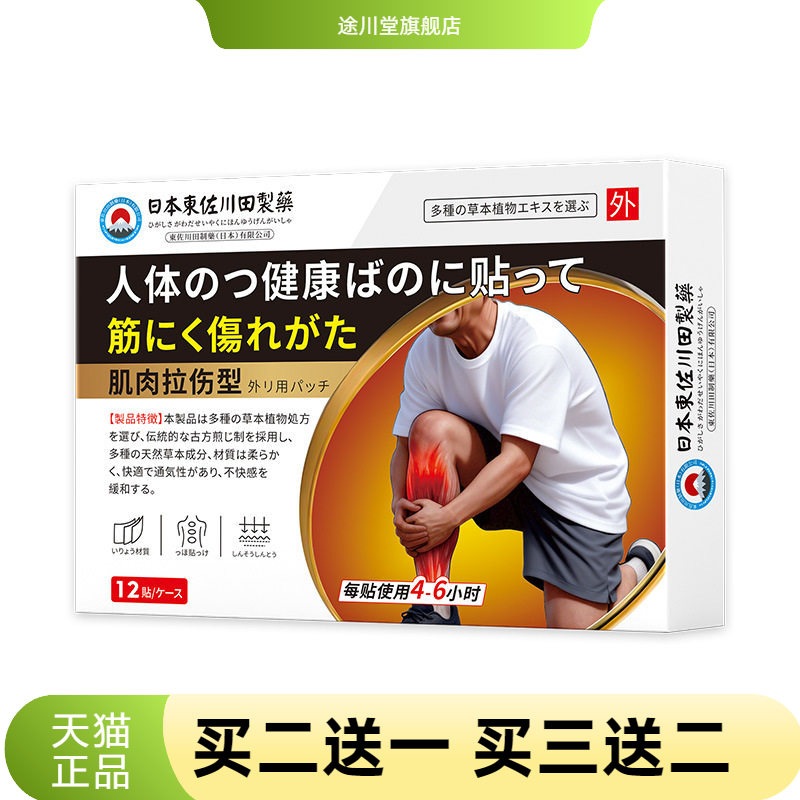 日本正品肌肉拉伤贴男女韧带撕裂
