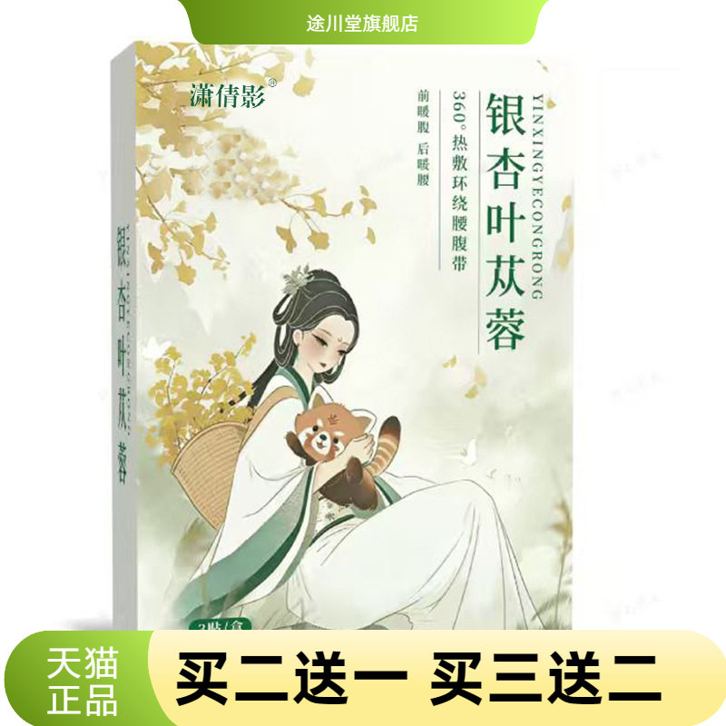 银杏叶苁蓉热敷暖腰贴草本精华
