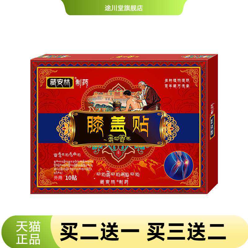 膝盖贴护膝贴热敷暖膝贴腿麻积液