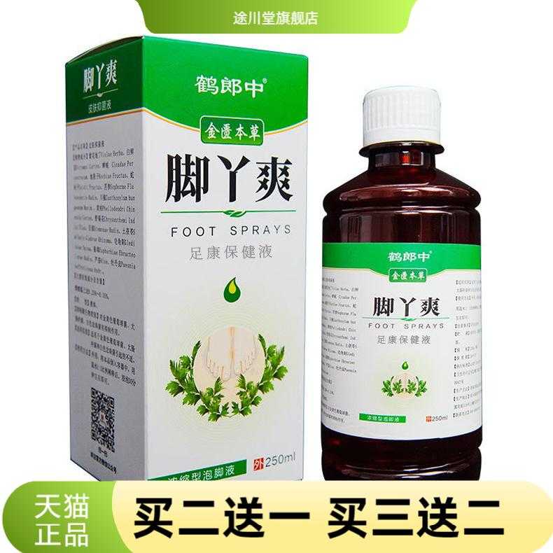 除臭洗脚液脚汗脚脚酸除异味足浴